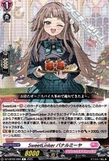 画像: 【C】SweetLinker バナルミーヤ