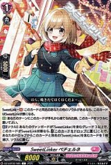 画像: 【C】SweetLinker ペチェルネ