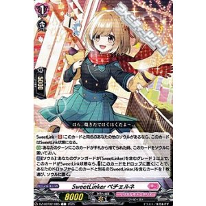 画像: 【C】SweetLinker ペチェルネ
