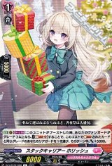 画像: 【C】スタックキャリアー ホリッシュ