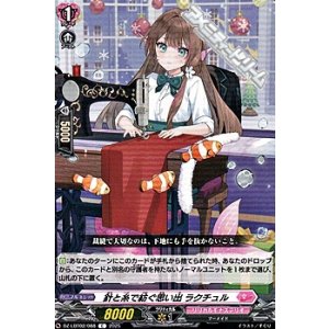 画像: 【C】針と糸で紡ぐ思い出 ラクチュル