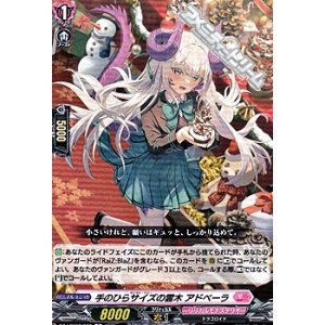 画像: 【C】手のひらサイズの霊木 アドベーラ