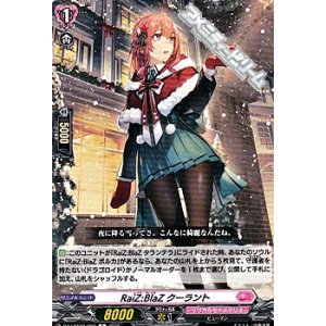 画像: 【C】RaiZ:BlaZ クーラント