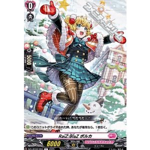 画像: 【C】RaiZ:BlaZ ポルカ