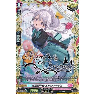 画像: 【TGR】珠玉の一曲 エドウィージュ