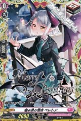 画像: 【TGR】澄み渡る雪夜 ベレトア