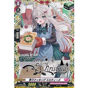 画像: 【TGR】熱々クッキング ミルウィーズ