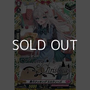 画像: 【TGR】熱々クッキング ミルウィーズ