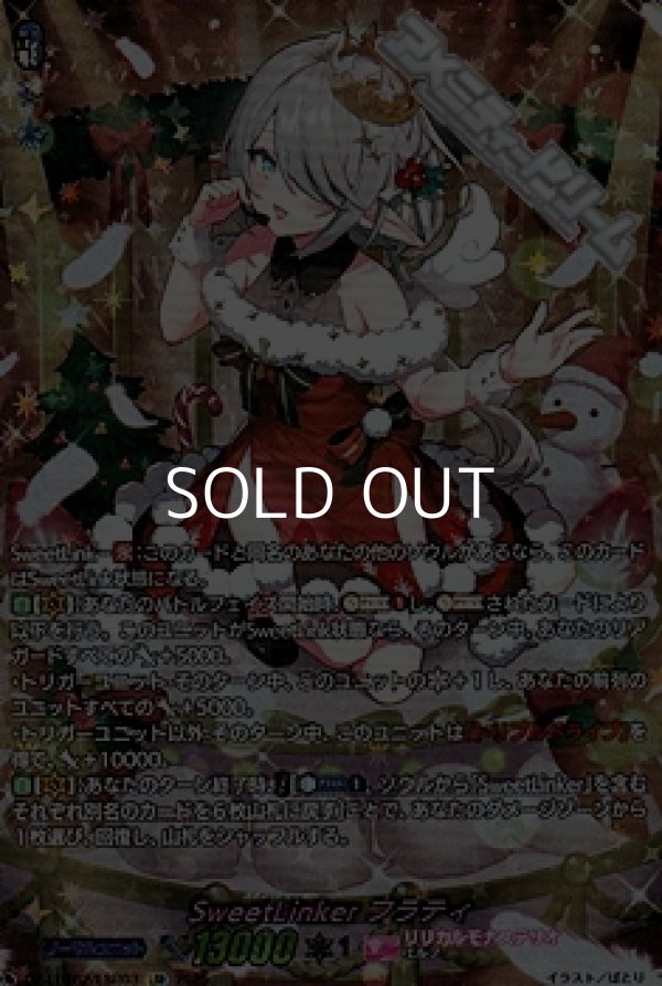 画像1: 【LSR】SweetLinker フラティ (1)