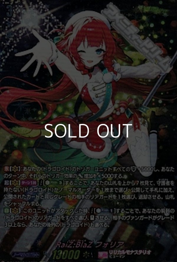 画像1: 【LSR】RaiZ:BlaZ フォリア (1)