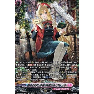 画像: 【SR】待ちわびた手紙 風紀乙女 プリュケ