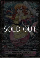 画像: 【SR】水面のプリズム ミルトア