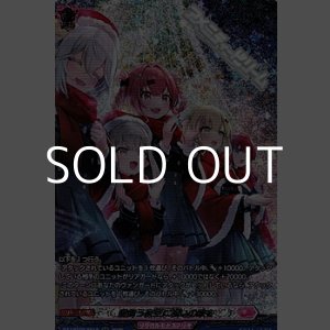 画像: 【SR】雪舞う夜空に祝いの歌を
