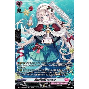 画像: 【SR】海の中の灯 ラテルナ