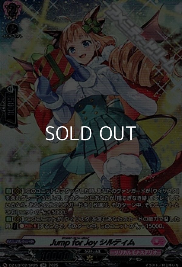 画像1: 【SR】Jump for Joy シルティム (1)