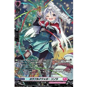 画像: 【SR】カラフルクラッカー ソノラ