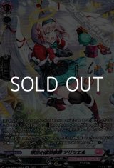 画像: 【SR】寒空の緊急事態 アリシエル