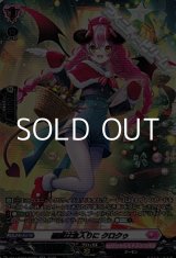 画像: 【SR】確認は念入りに クロクゥ