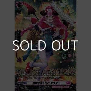 画像: 【SR】確認は念入りに クロクゥ