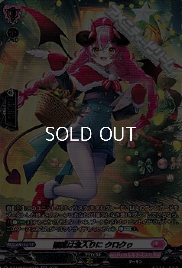 画像1: 【SR】確認は念入りに クロクゥ (1)