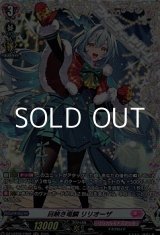 画像: 【FR】目映き竜鱗 リリオーザ