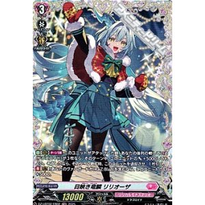 画像: 【FR】目映き竜鱗 リリオーザ