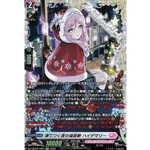 画像: 【FR】凍てつく夜の福音歌 ハイデマリー