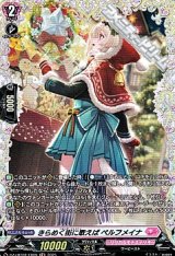 画像: 【FR】きらめく街に歌えば ペルフメイナ