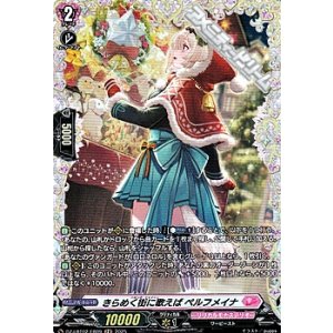 画像: 【FR】きらめく街に歌えば ペルフメイナ