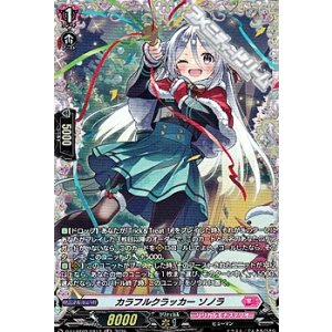 画像: 【FR】カラフルクラッカー ソノラ