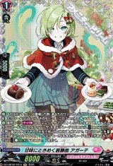 画像: 【FR】甘味にときめく装飾曲 アガーテ