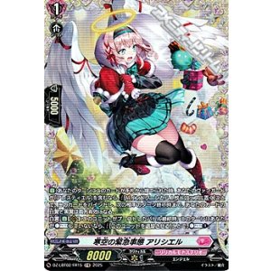 画像: 【FR】寒空の緊急事態 アリシエル