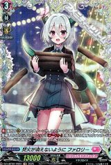 画像: 【FR】焚火が消えないように ファロリー