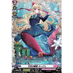 画像: 【FR】天花の歌姫 ネージュ