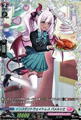 画像: 【FR】インスタントウェイトレス パメルシエ