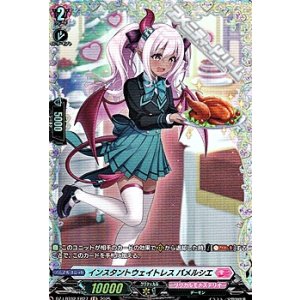 画像: 【FR】インスタントウェイトレス パメルシエ