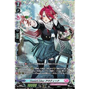 画像: 【FR】SweetLinker アウティーナ