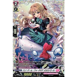 画像: 【FR】スノードーム・フォークロア イルストワール