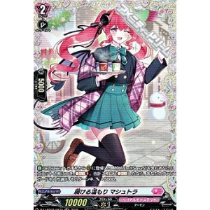 画像: 【FR】届ける温もり マシュトラ