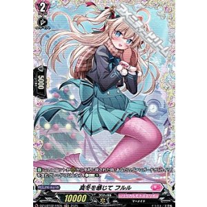 画像: 【FR】真冬を感じて フルル