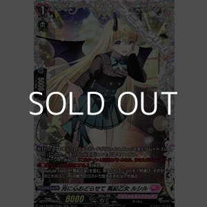 画像: 【FR】光に心おどらせて 風紀乙女 ルシル