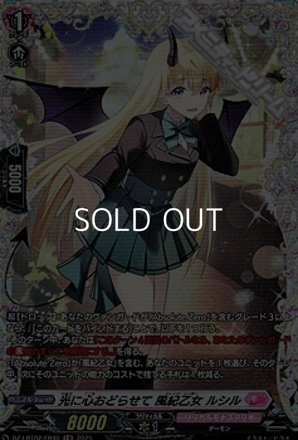 画像1: 【FR】光に心おどらせて 風紀乙女 ルシル (1)