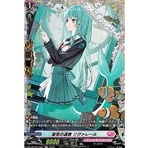 画像: 【FR】聖夜の選書 リヴァレール