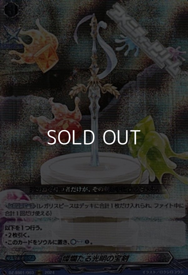 画像1: 【ORRR】燦爛たる光明の宝剣 (1)