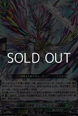 画像: 【RRR】幻翅竜 フェアルミア