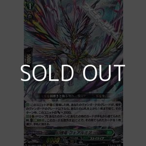 画像: 【RRR】幻翅竜 フェアルミア