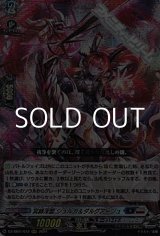 画像: 【RRR】冥縛深盟 シュルガ＆ダルグアージュ
