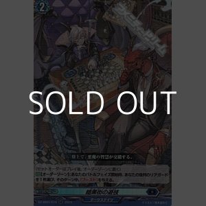 画像: 【RR】暗黒街の遊技