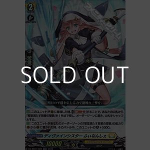 画像: 【RR】ディヴァインシスター ふぃなんしぇ