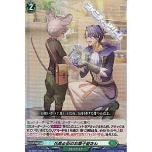 画像: 【RR】花薫る街のお菓子屋さん